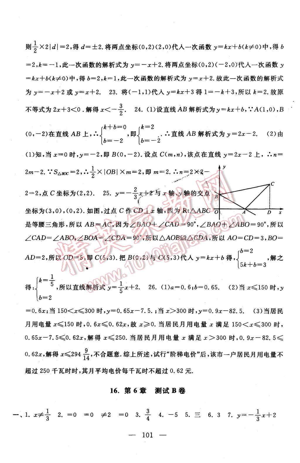 2015年啟東黃岡大試卷八年級數(shù)學(xué)上冊蘇科版 第13頁