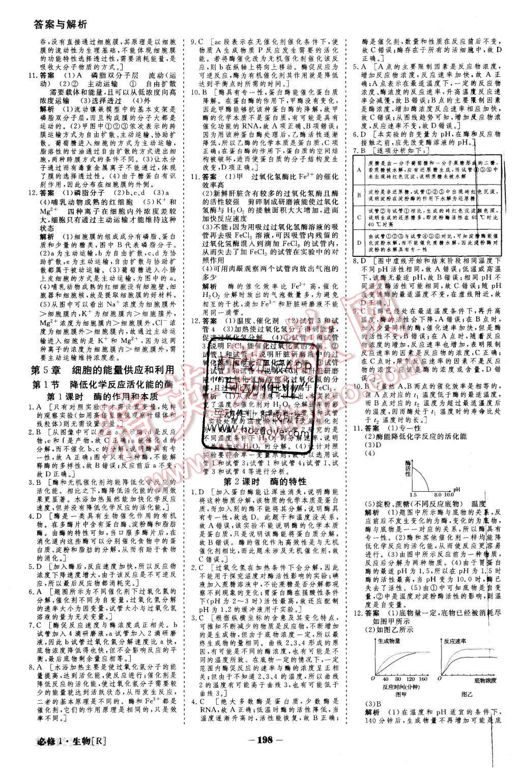 2015年金版教程高中新課程創(chuàng)新導(dǎo)學(xué)案生物必修1人教版 第23頁