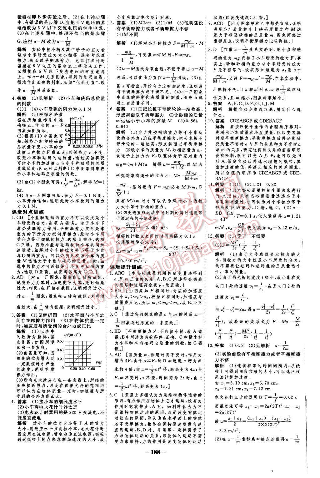 2015年金版教程作業(yè)與測評高中新課程學習物理必修1人教版 第23頁