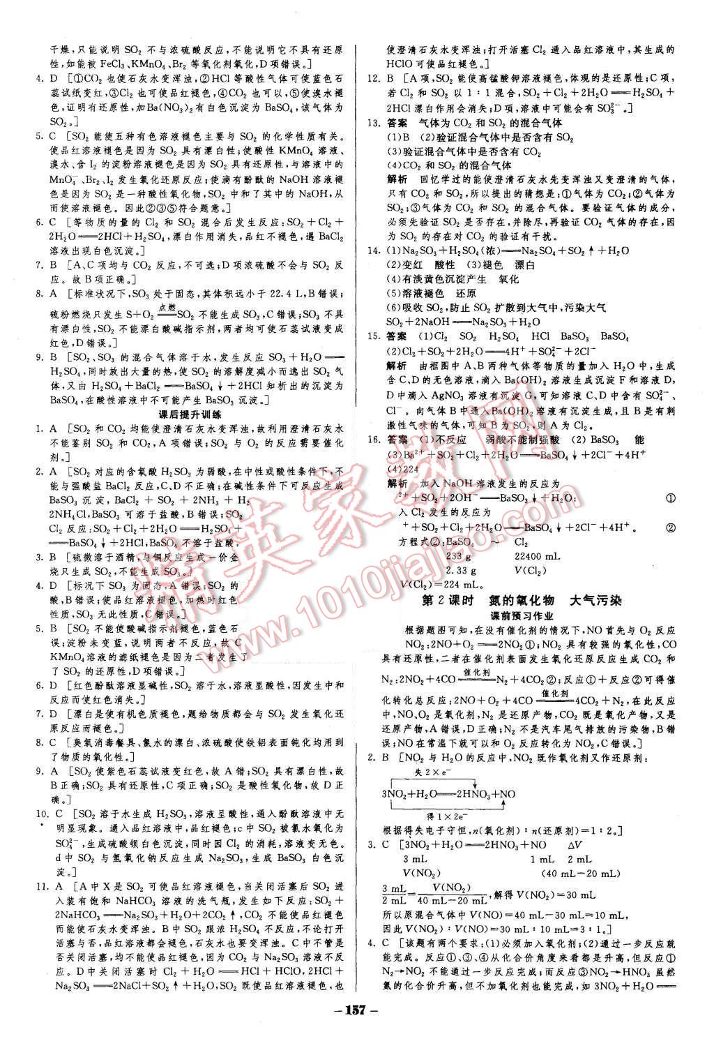 2015年金版教程作業(yè)與測評高中新課程學(xué)習(xí)化學(xué)必修1人教版 第28頁