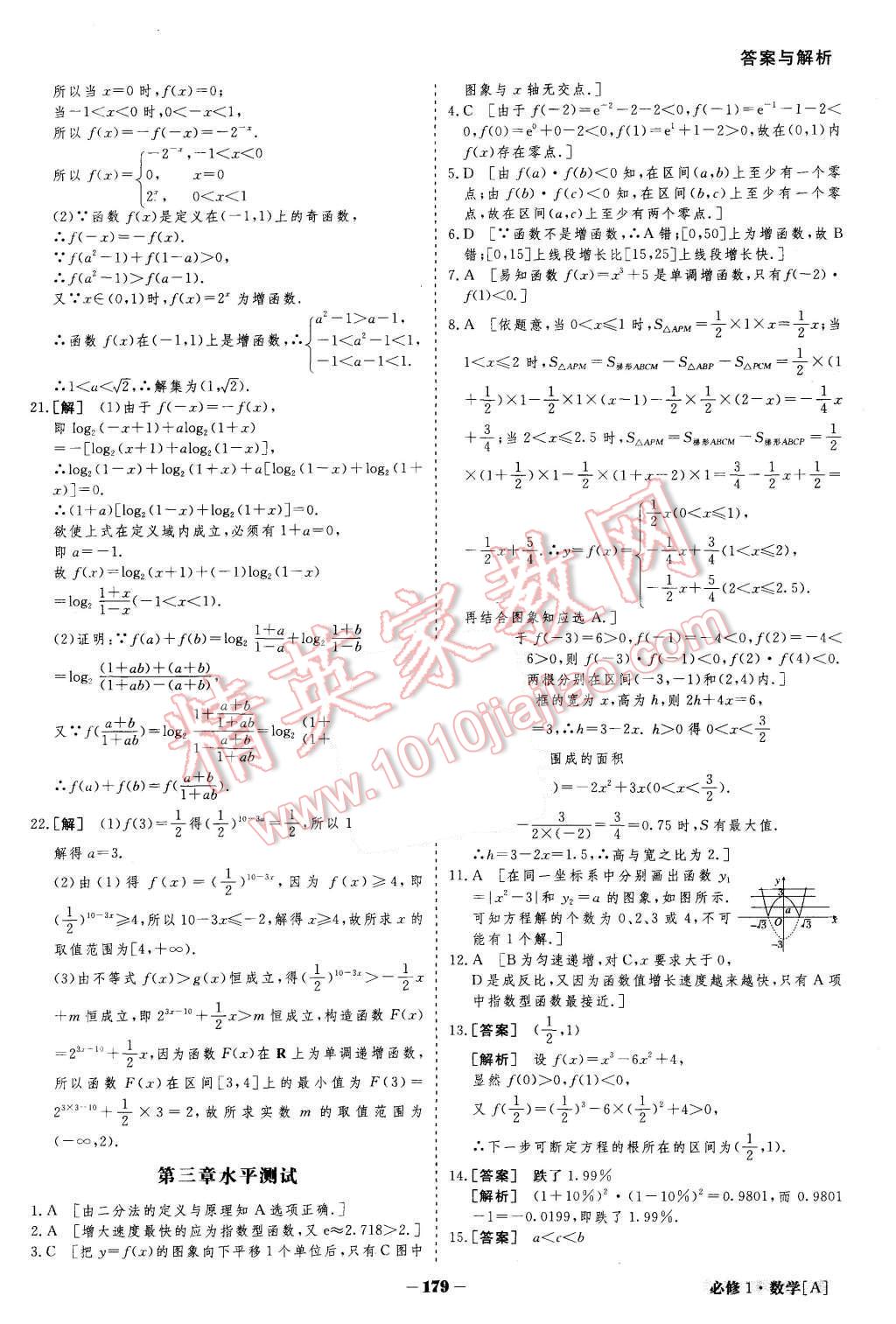 2015年金版教程高中新課程創(chuàng)新導(dǎo)學(xué)案數(shù)學(xué)必修1人教A版 第44頁