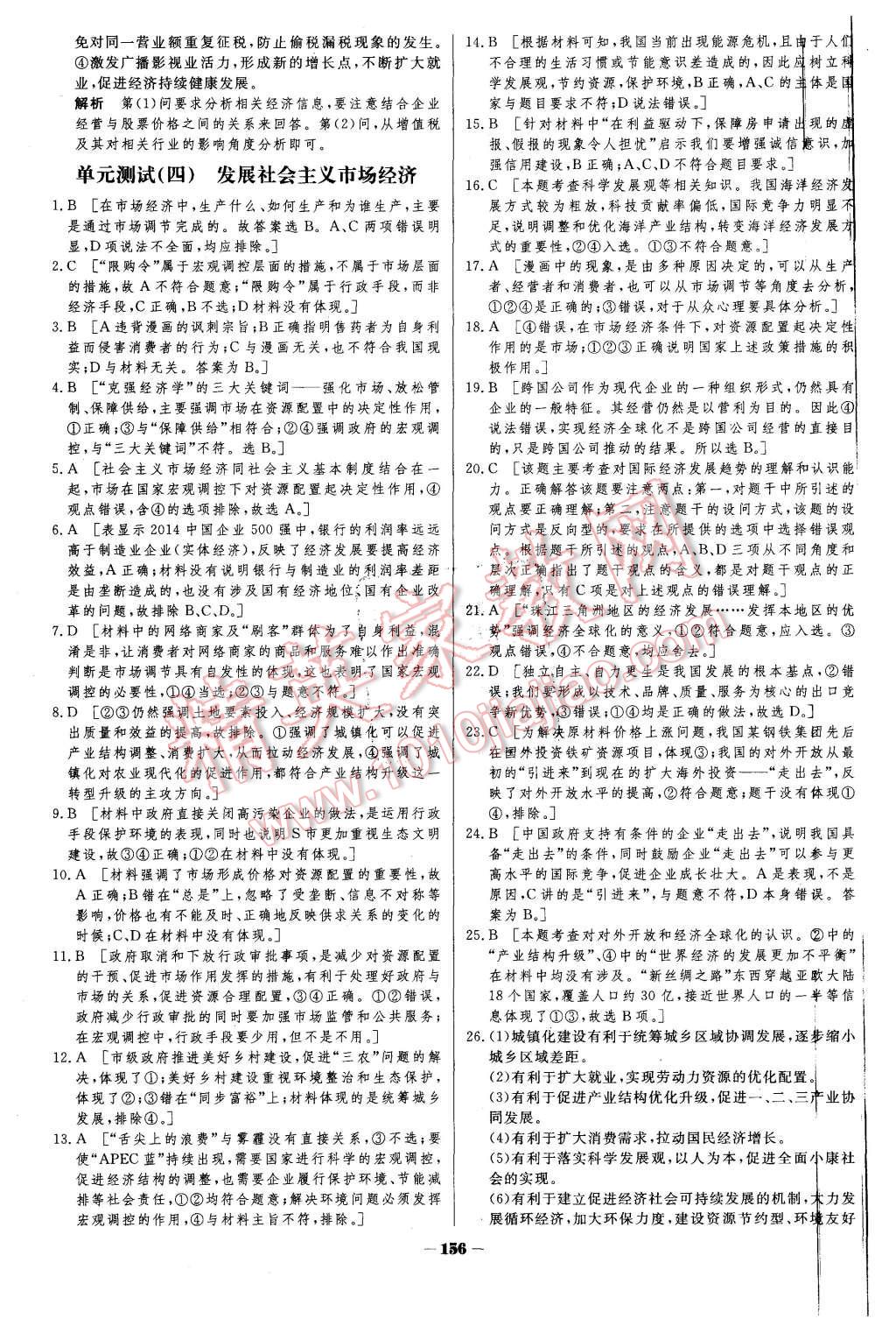 2015年金版教程作業(yè)與測評高中新課程學(xué)習(xí)政治必修1人教版 第36頁