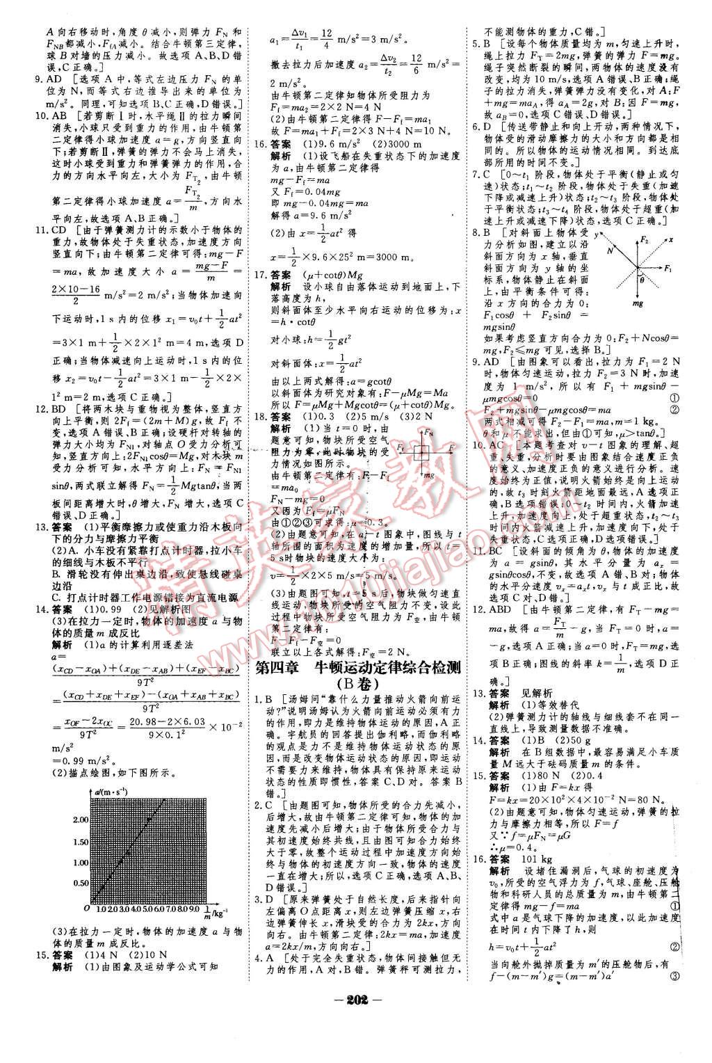 2015年金版教程作業(yè)與測(cè)評(píng)高中新課程學(xué)習(xí)物理必修1人教版 第37頁(yè)