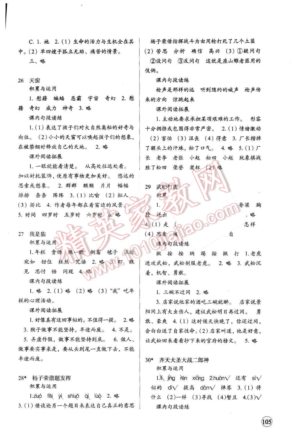 2015年新課標(biāo)兩導(dǎo)兩練高效學(xué)案五年級(jí)語(yǔ)文上冊(cè)語(yǔ)文S版 第7頁(yè)