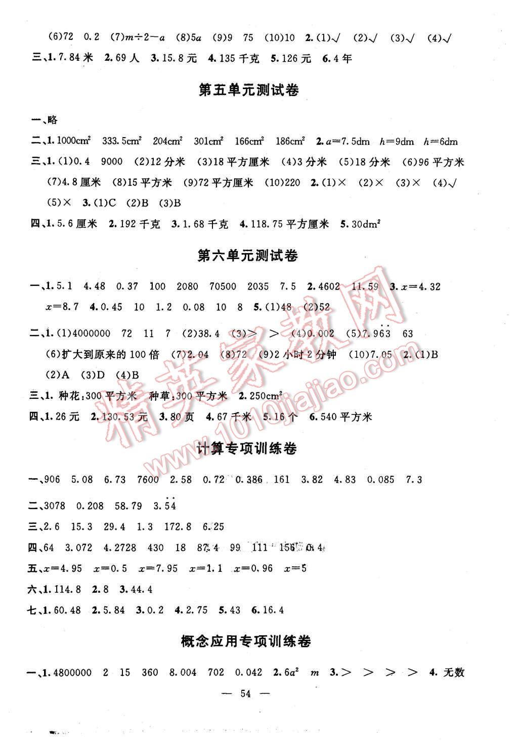 2015年鐘書金牌教材金練五年級數(shù)學(xué)上冊新課標(biāo)版 第2頁