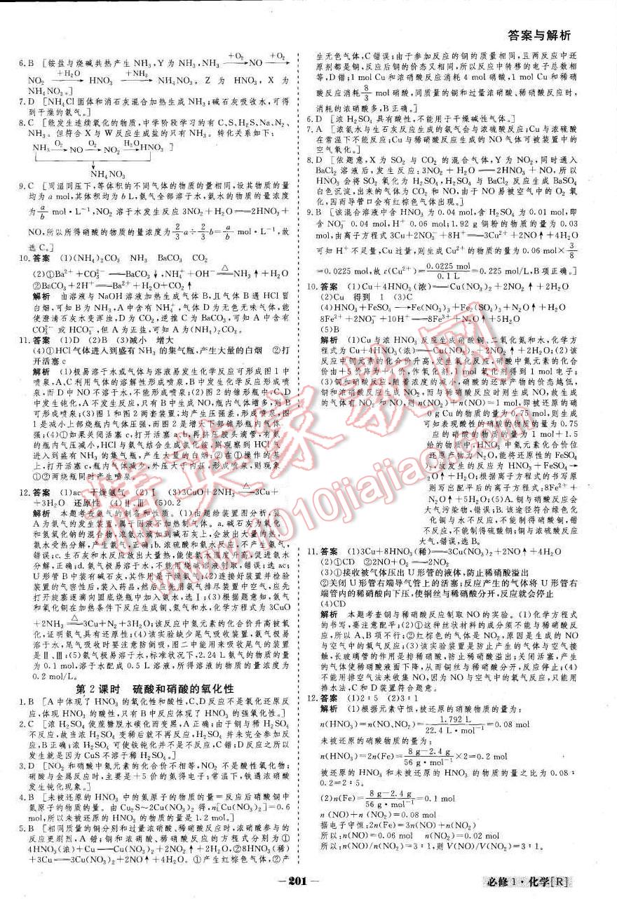 2015年金版教程高中新课程创新导学案化学必修1人教版 第28页