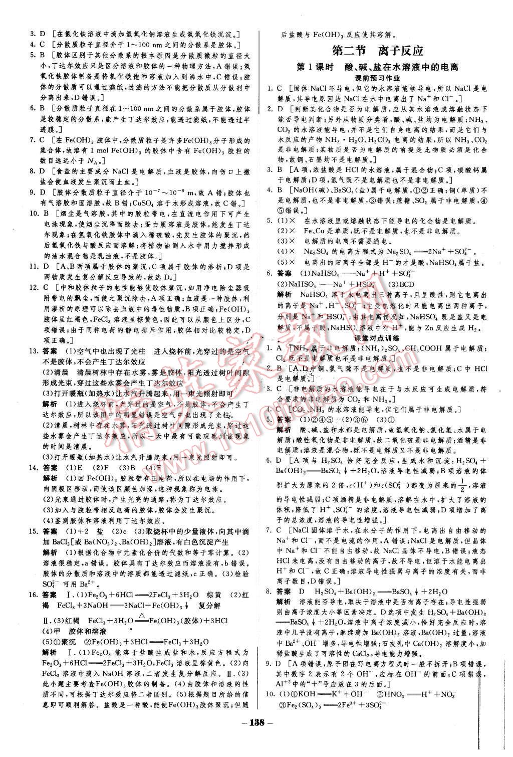 2015年金版教程作業(yè)與測評高中新課程學習化學必修1人教版 第9頁