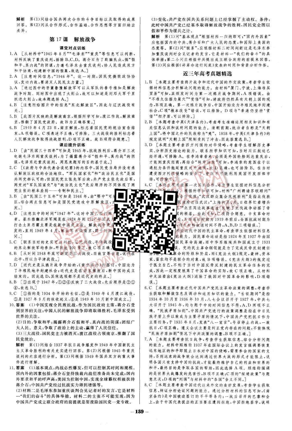 2015年金版教程作業(yè)與測評高中新課程學習歷史必修1人教版 第12頁