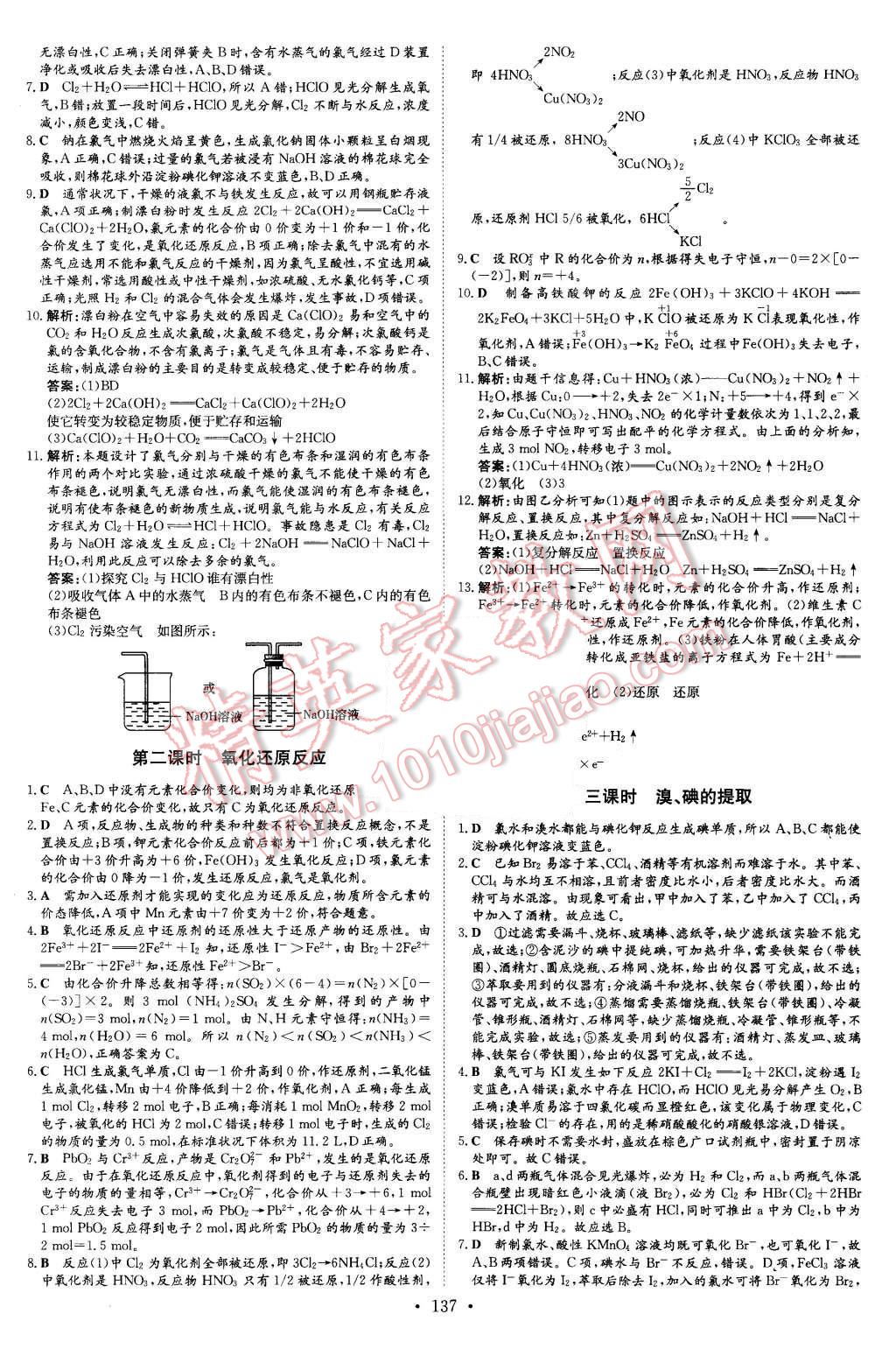 2015年高中全程學習導與練化學必修1蘇教版 第19頁