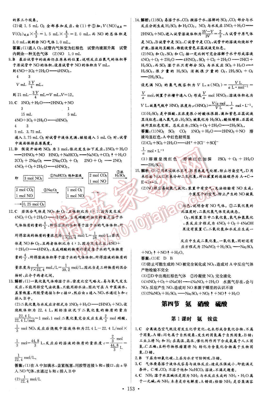 2015年高中全程學(xué)習(xí)導(dǎo)與練化學(xué)必修1 第35頁