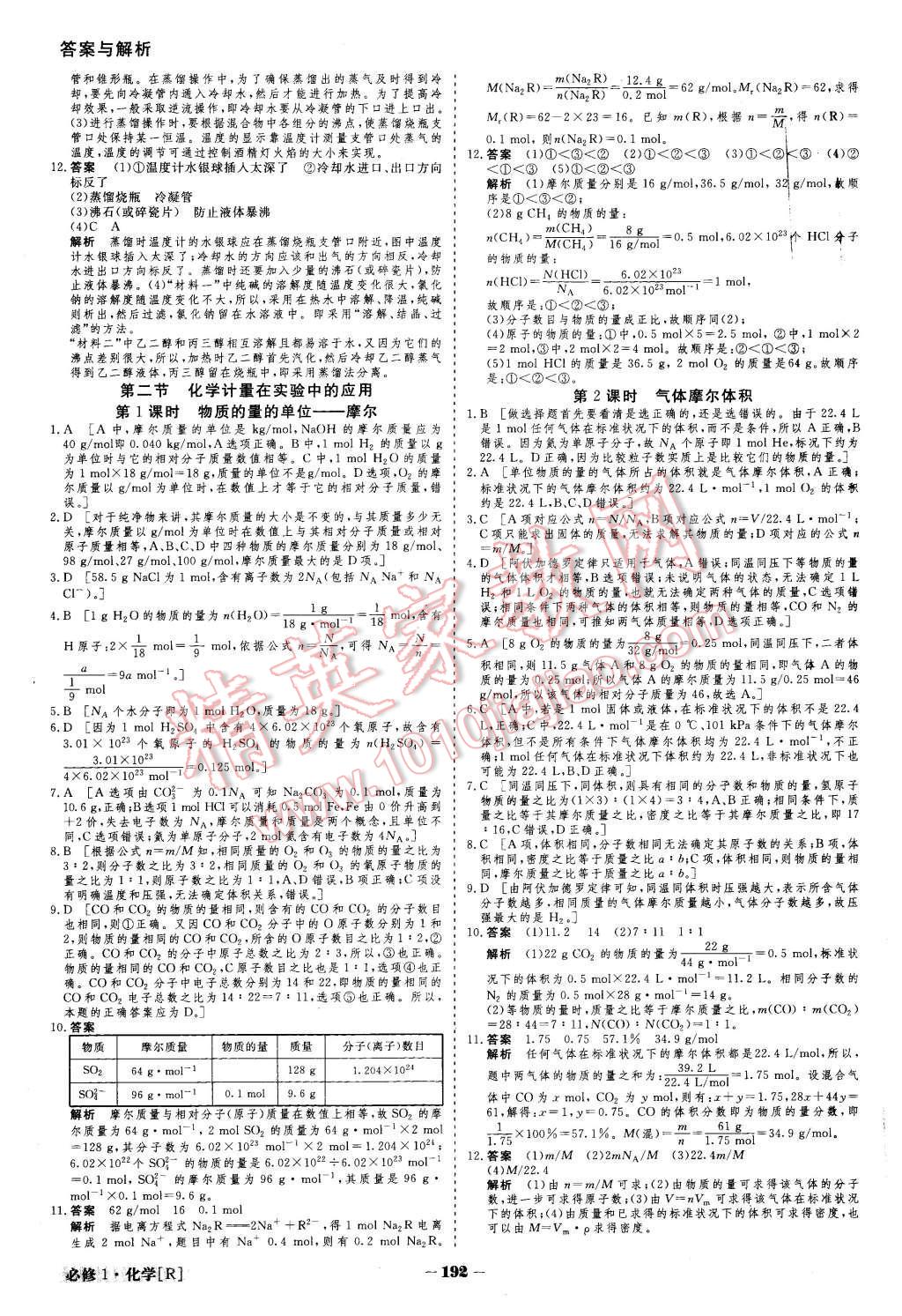 2015年金版教程高中新課程創(chuàng)新導(dǎo)學(xué)案化學(xué)必修1人教版 第19頁