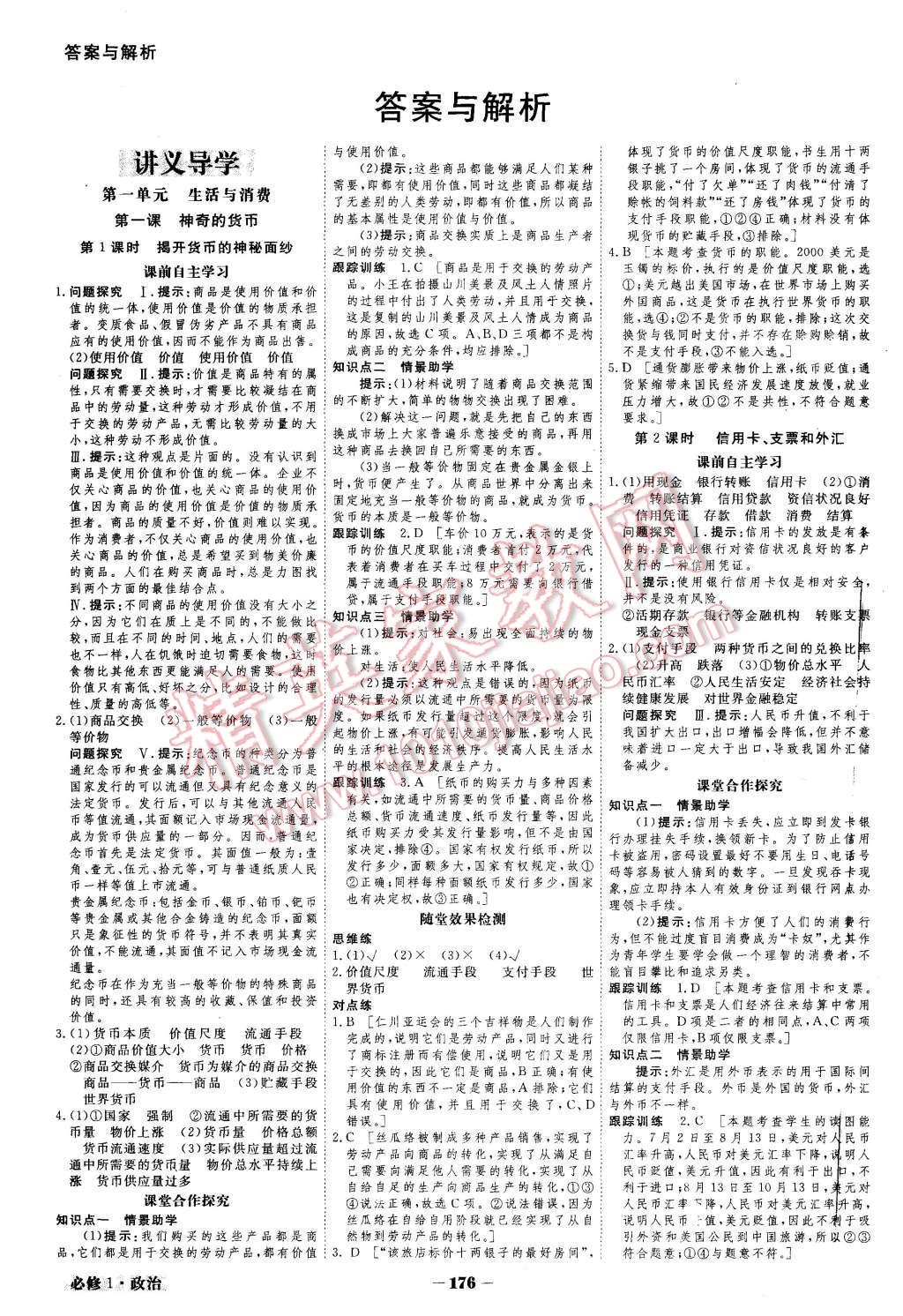 2015年金版教程高中新課程創(chuàng)新導(dǎo)學(xué)案政治必修1 第1頁