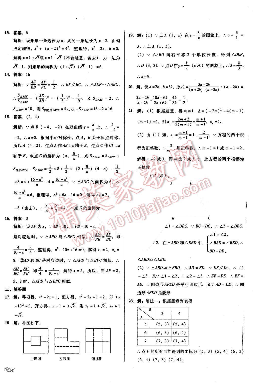 2015年单元加期末复习与测试九年级数学全一册北师大版 第16页