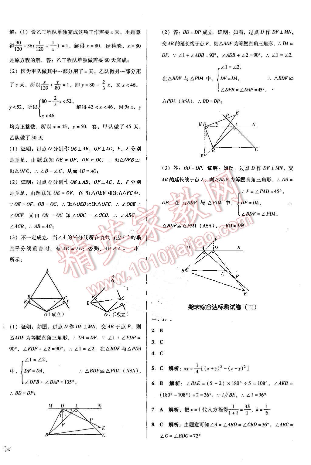 2015年单元加期末复习与测试八年级数学上册人教版 第20页