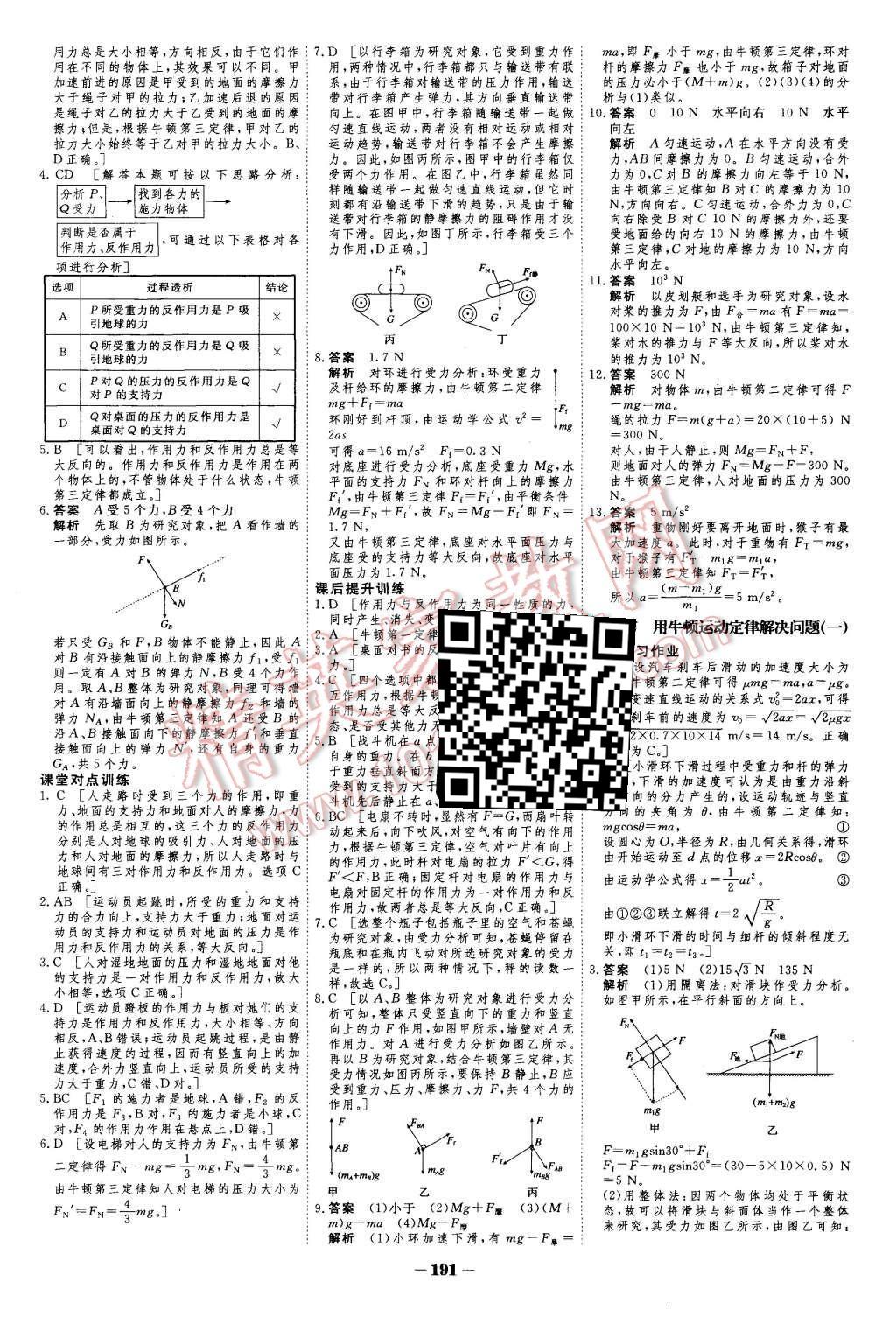 2015年金版教程作业与测评高中新课程学习物理必修1人教版 第26页