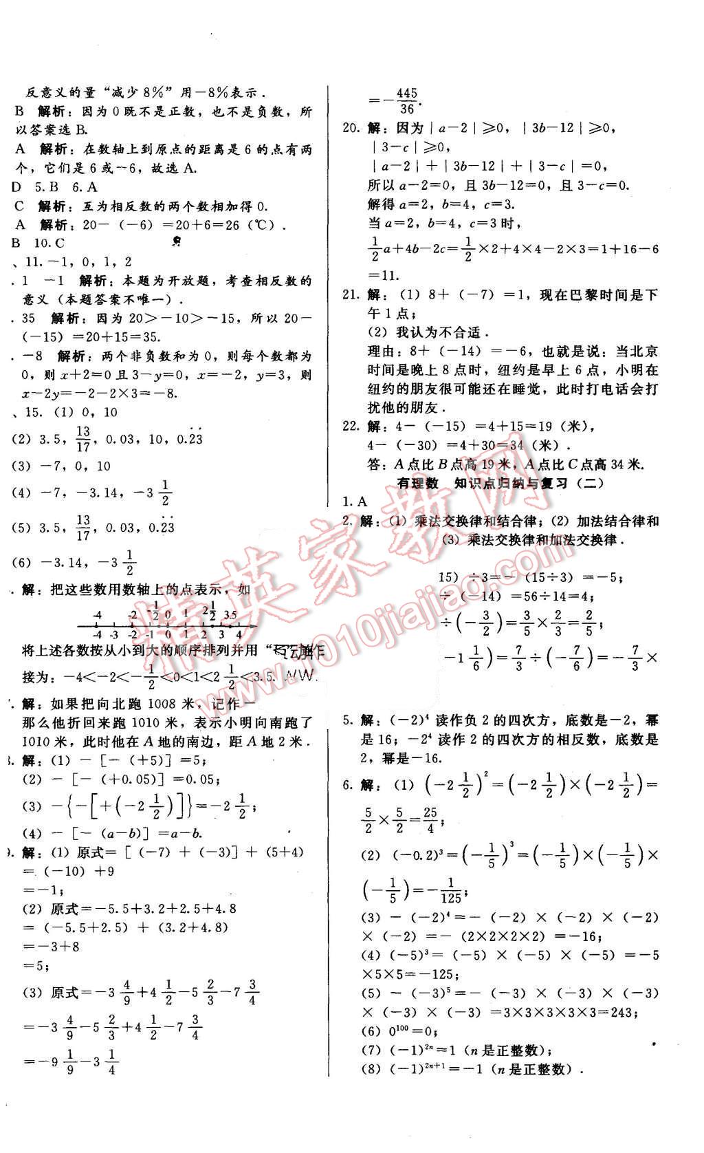 2015年單元加期末復(fù)習(xí)與測試七年級數(shù)學(xué)上冊冀教版 第2頁