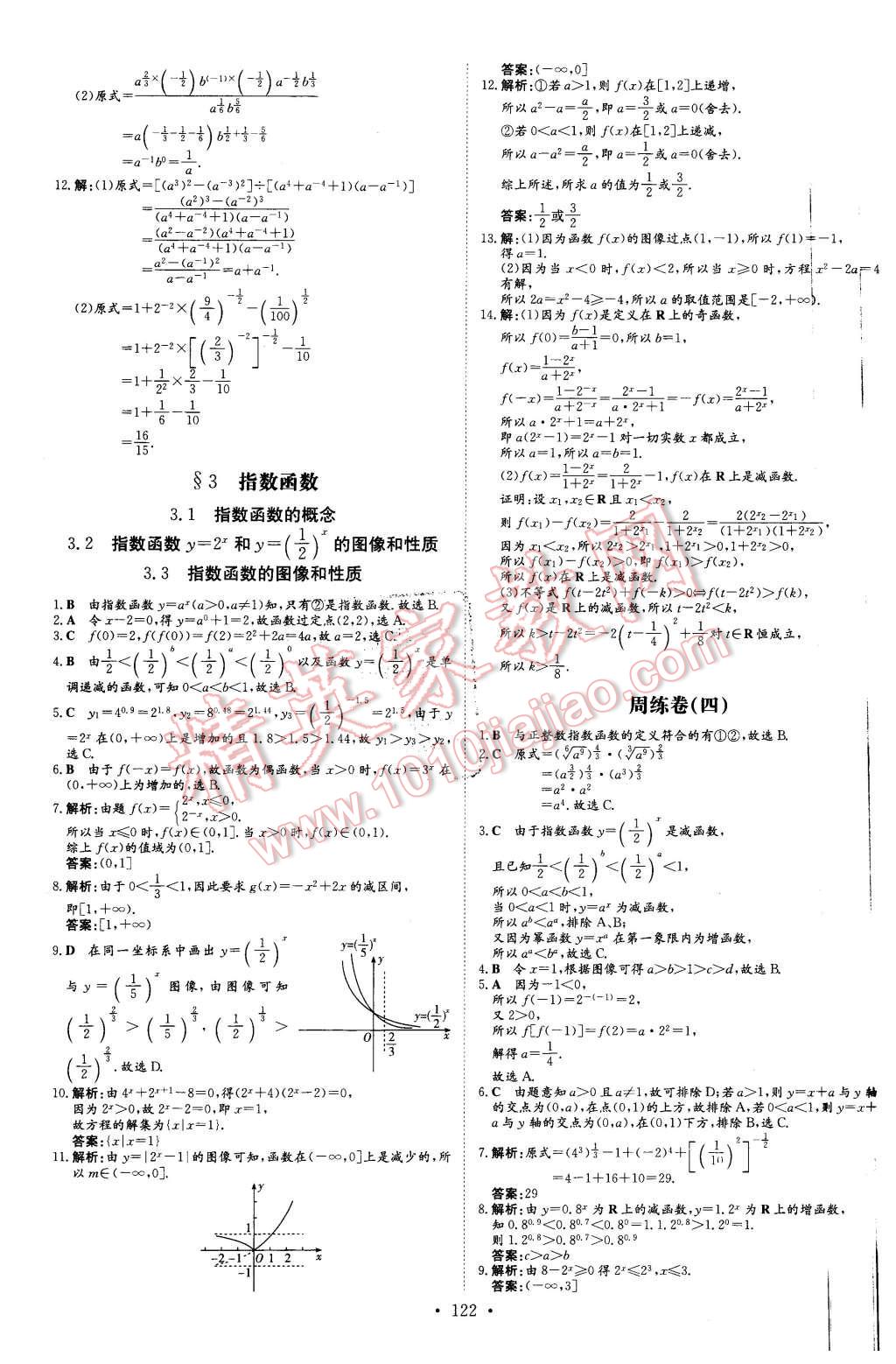 2015年高中全程學(xué)習(xí)導(dǎo)與練數(shù)學(xué)必修1北師大版 第23頁(yè)