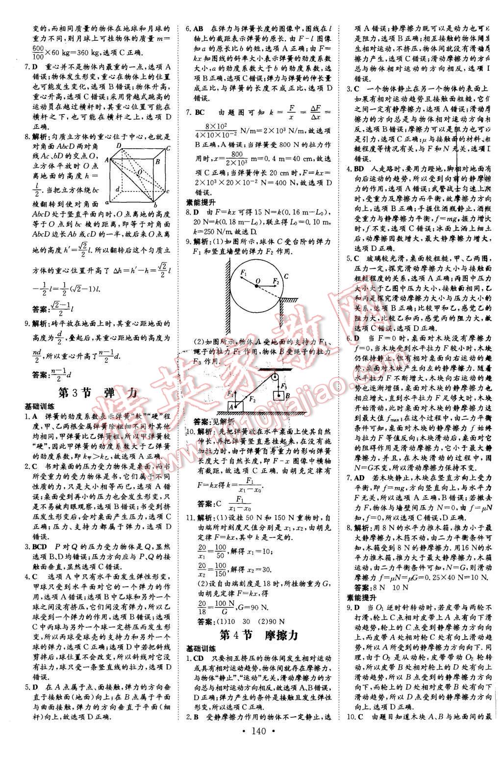 2015年高中全程學習導與練物理必修1教科版 第23頁