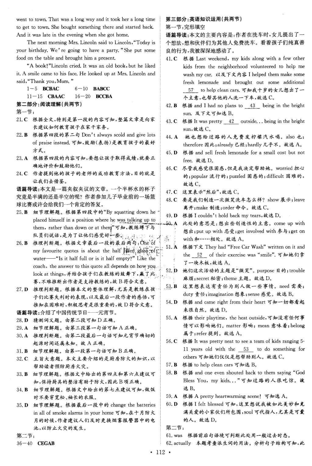 2015年高中全程學習導與練英語必修1北師大版 答案與解析第12頁