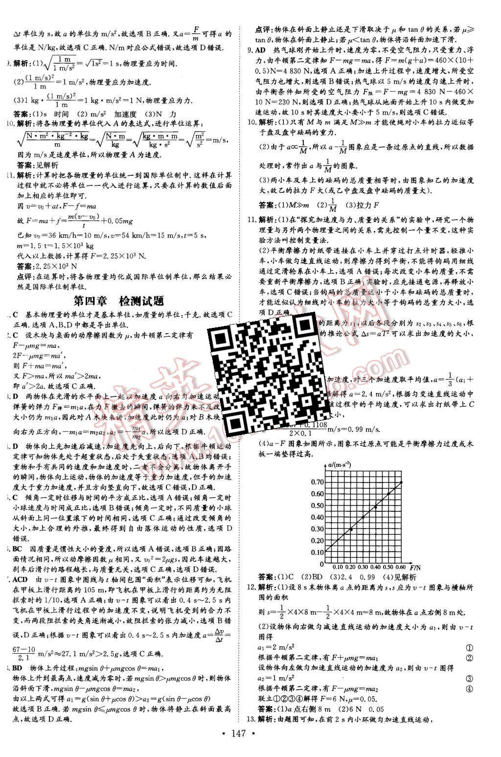 2015年高中全程學(xué)習(xí)導(dǎo)與練物理必修1岳麓版 第38頁