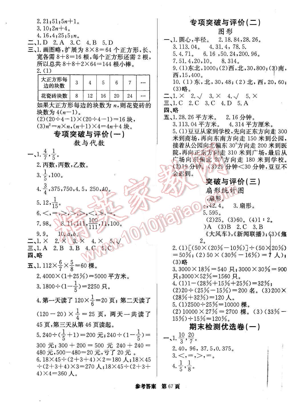 2015年黃岡名卷六年級數學上冊人教版 第3頁