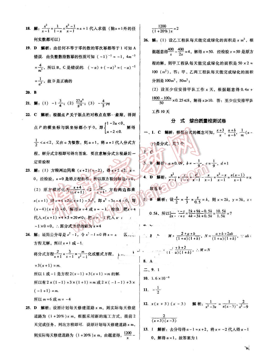 2015年单元加期末复习与测试八年级数学上册人教版 第11页