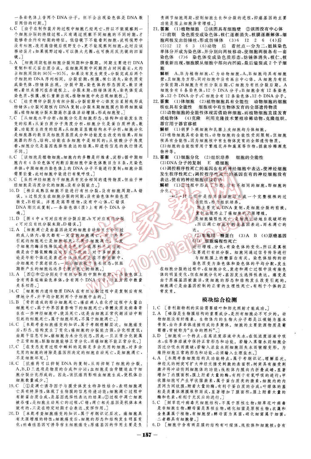 2015年金版教程作業(yè)與測評高中新課程學(xué)習(xí)生物必修1人教版 第30頁