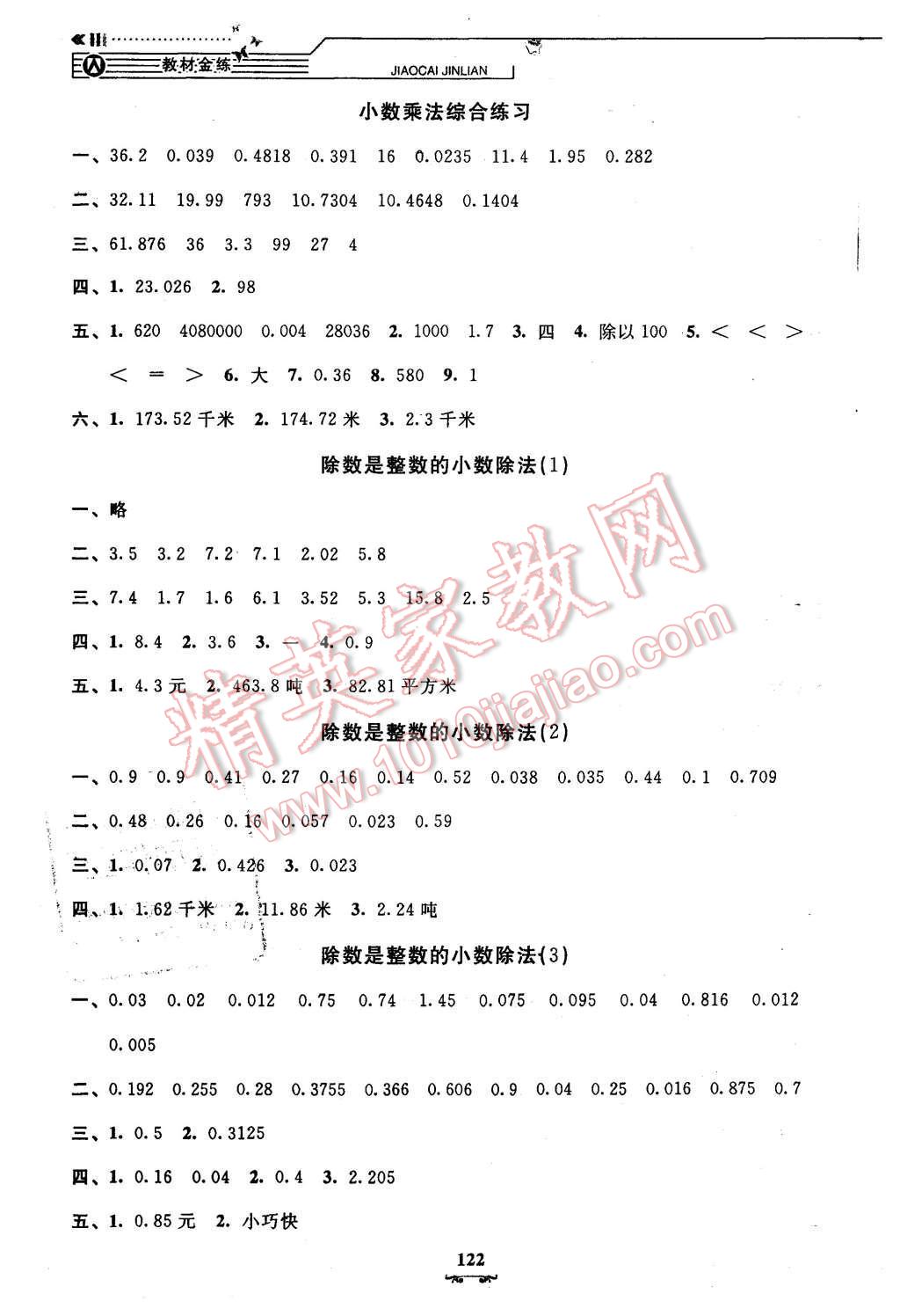 2015年鐘書金牌教材金練五年級數(shù)學(xué)上冊新課標(biāo)版 第8頁