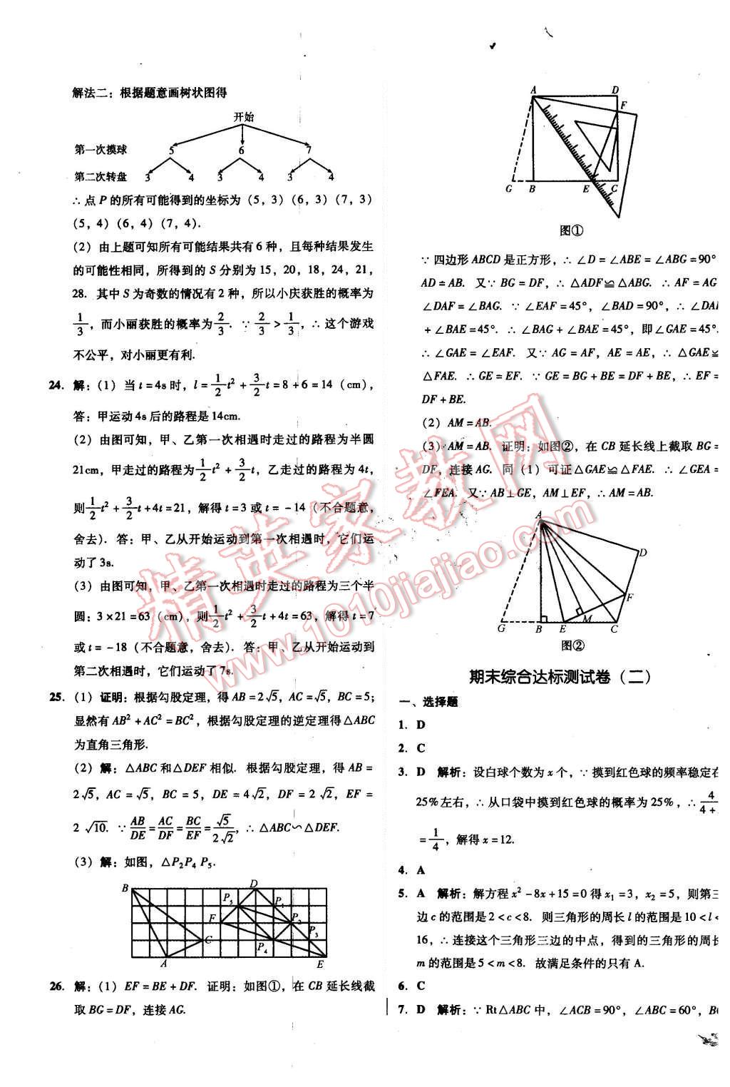 2015年单元加期末复习与测试九年级数学全一册北师大版 第17页