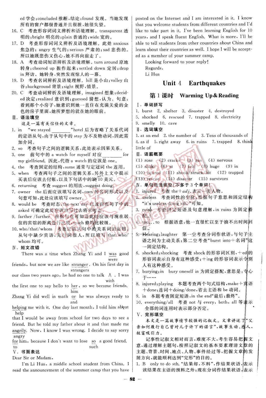 2015年金版教程作业与测评高中新课程学习英语必修1人教版 第11页