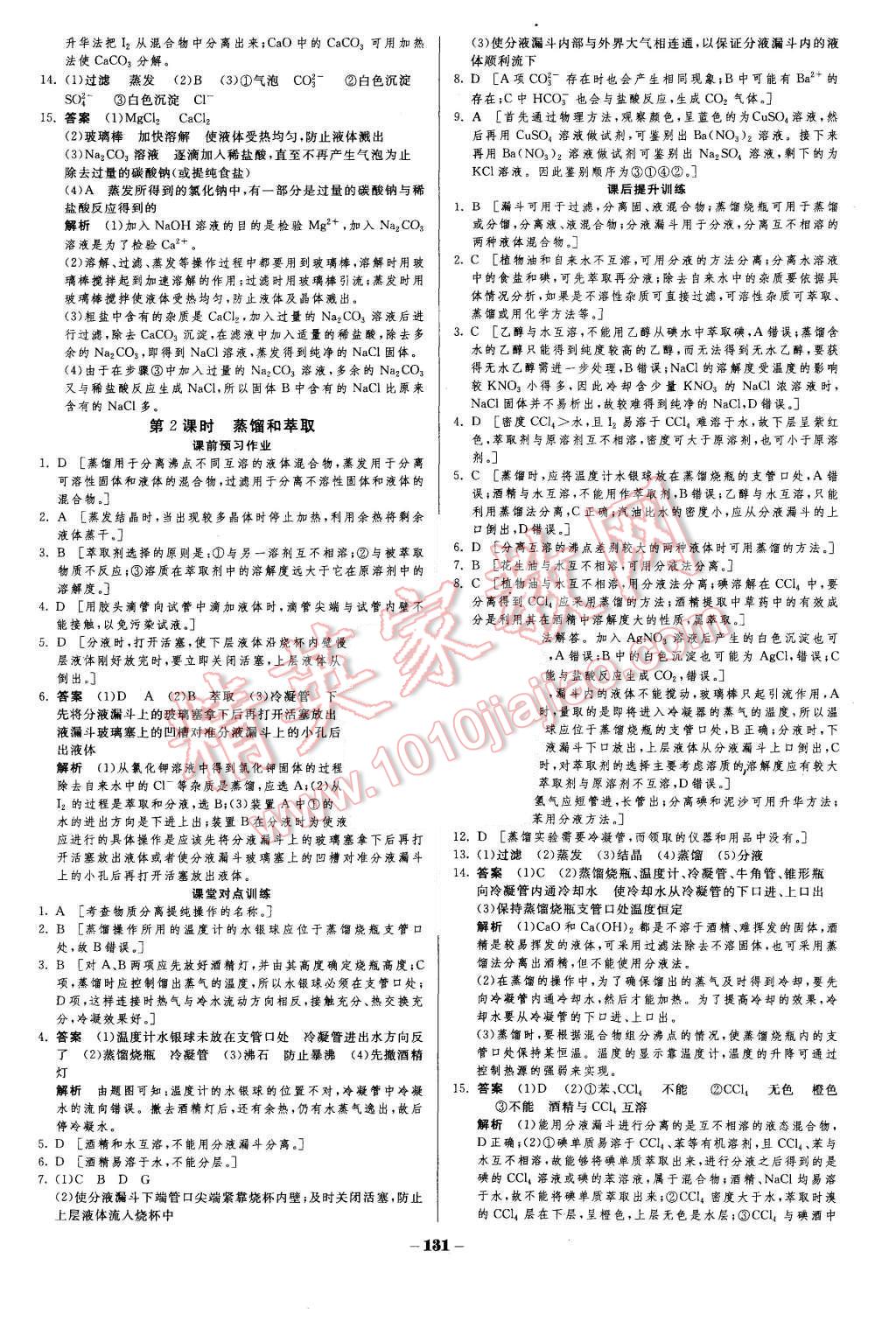 2015年金版教程作業(yè)與測評高中新課程學(xué)習(xí)化學(xué)必修1人教版 第2頁