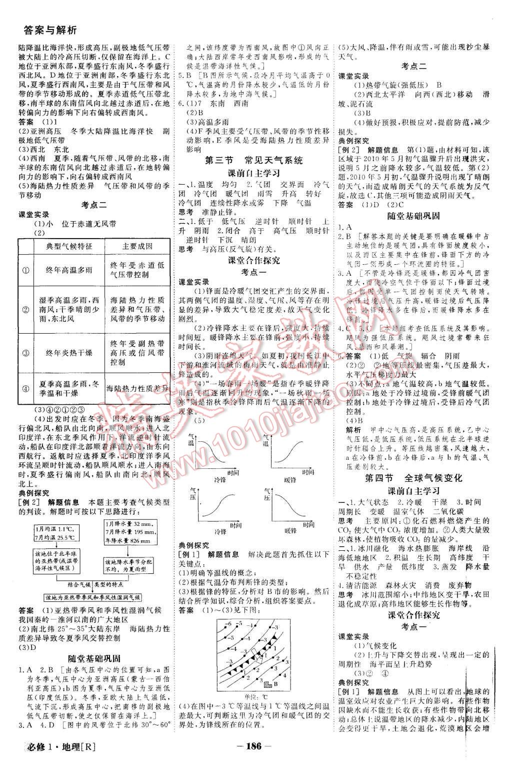 2015年金版教程高中新課程創(chuàng)新導(dǎo)學(xué)案地理必修1人教版 第7頁