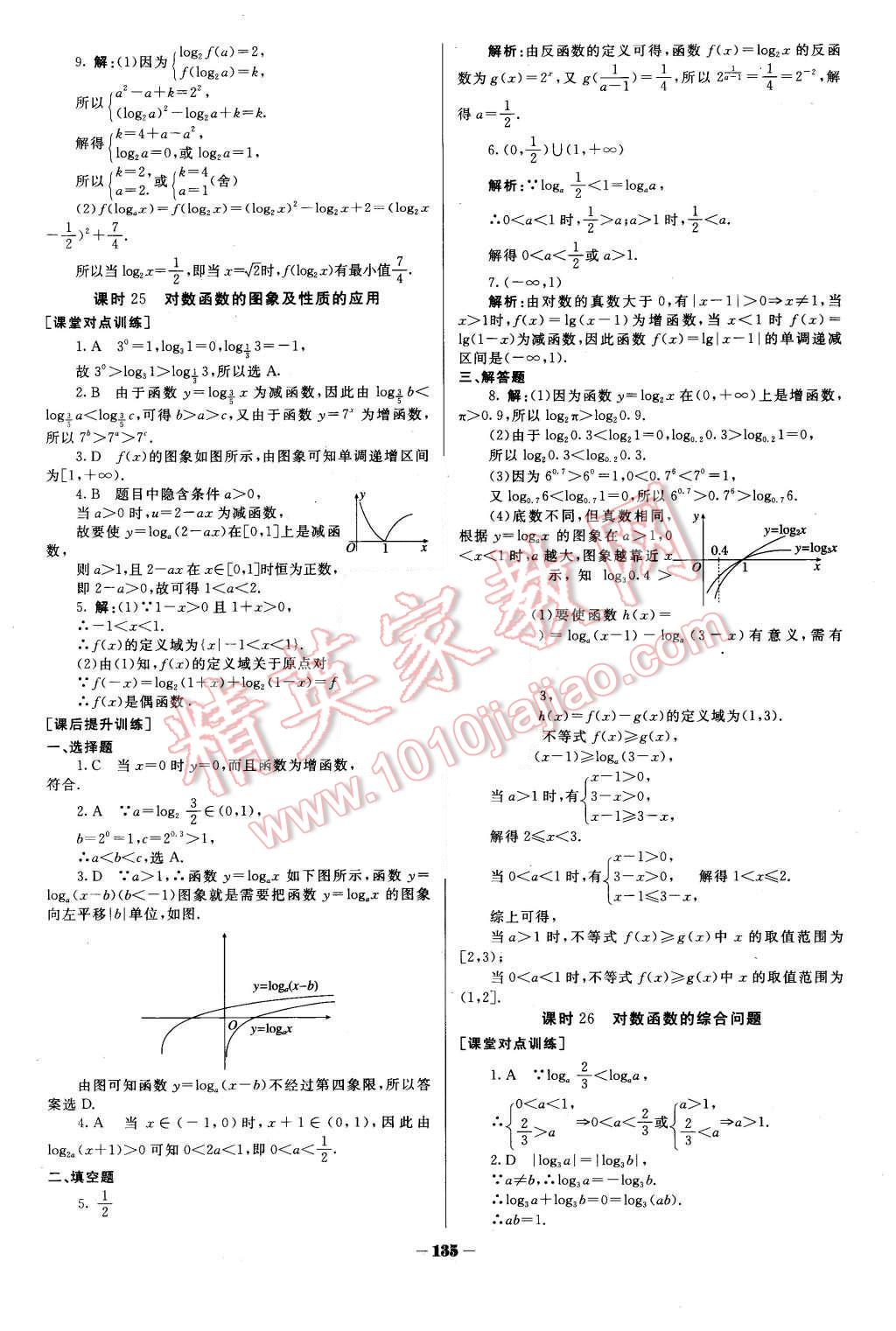 2015年金版教程作業(yè)與測評高中新課程學(xué)習(xí)數(shù)學(xué)必修1人教A版 第20頁