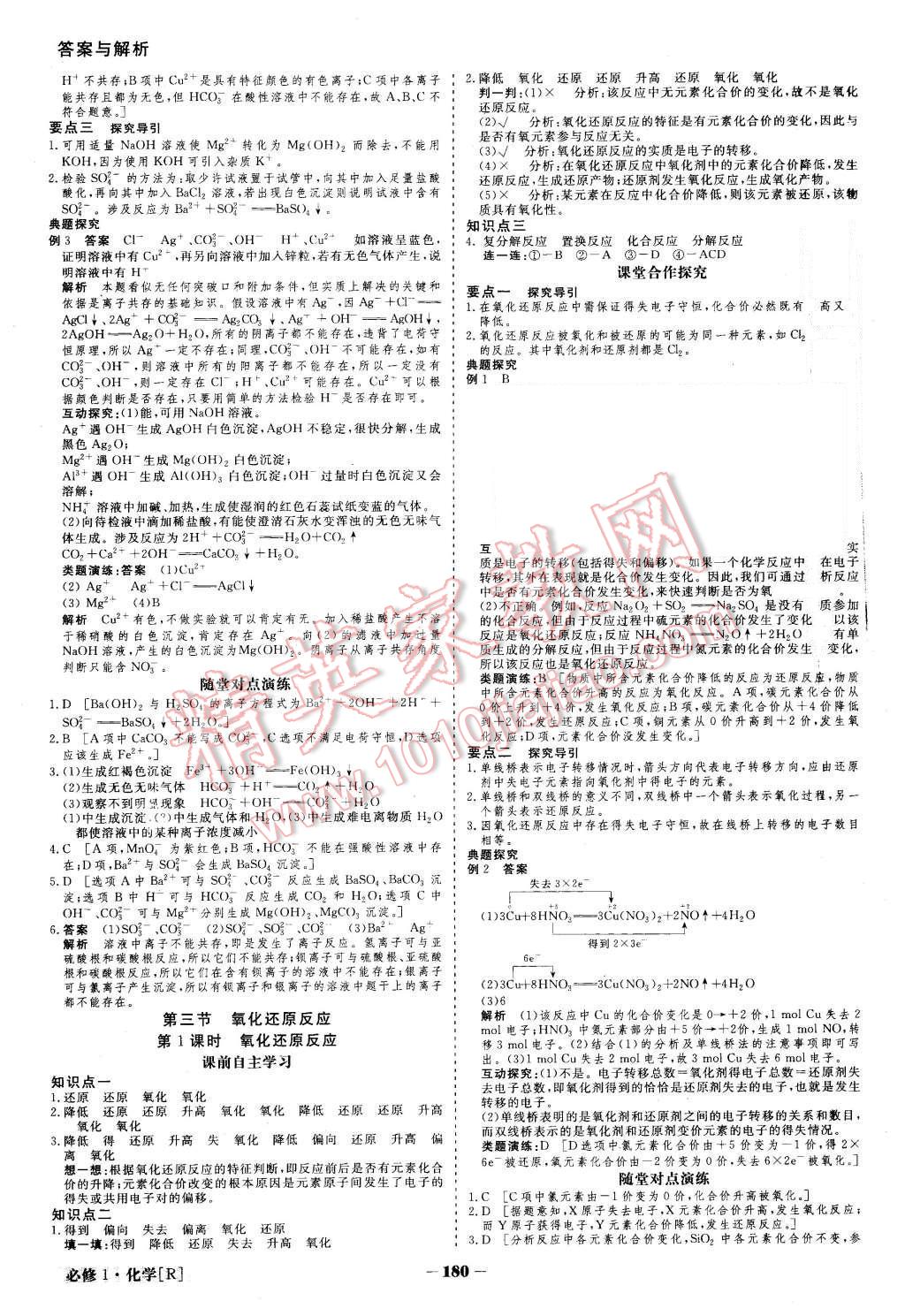 2015年金版教程高中新课程创新导学案化学必修1人教版 第7页