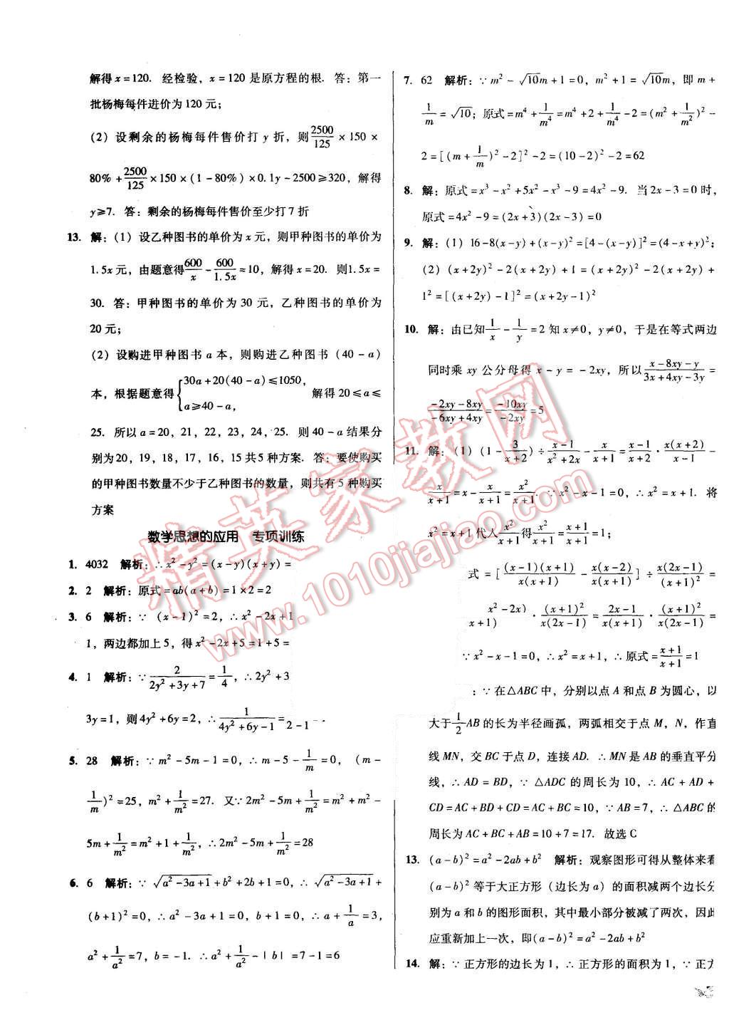 2015年单元加期末复习与测试八年级数学上册人教版 第15页