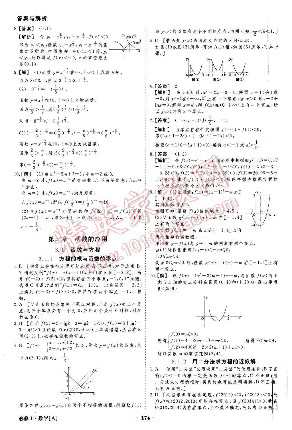 2015年金版教程高中新課程創(chuàng)新導學案數(shù)學必修1人教A版 第39頁