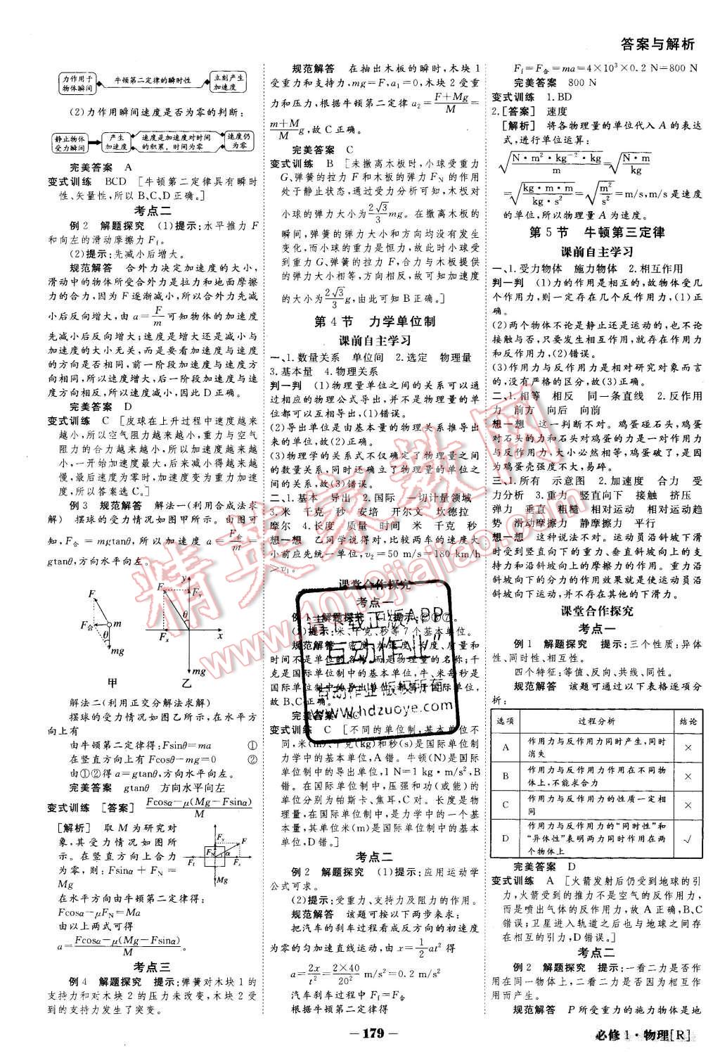 2015年金版教程高中新课程创新导学案物理必修1人教版 第12页