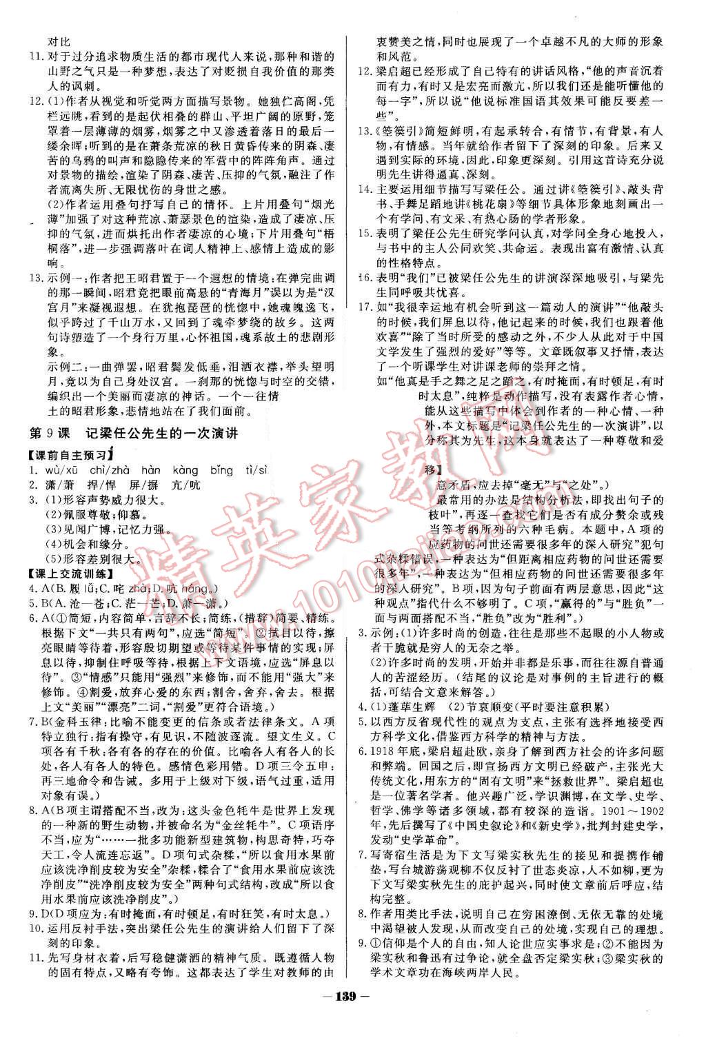 2015年金版教程作業(yè)與測(cè)評(píng)高中新課程學(xué)習(xí)語(yǔ)文必修1人教版 第14頁(yè)