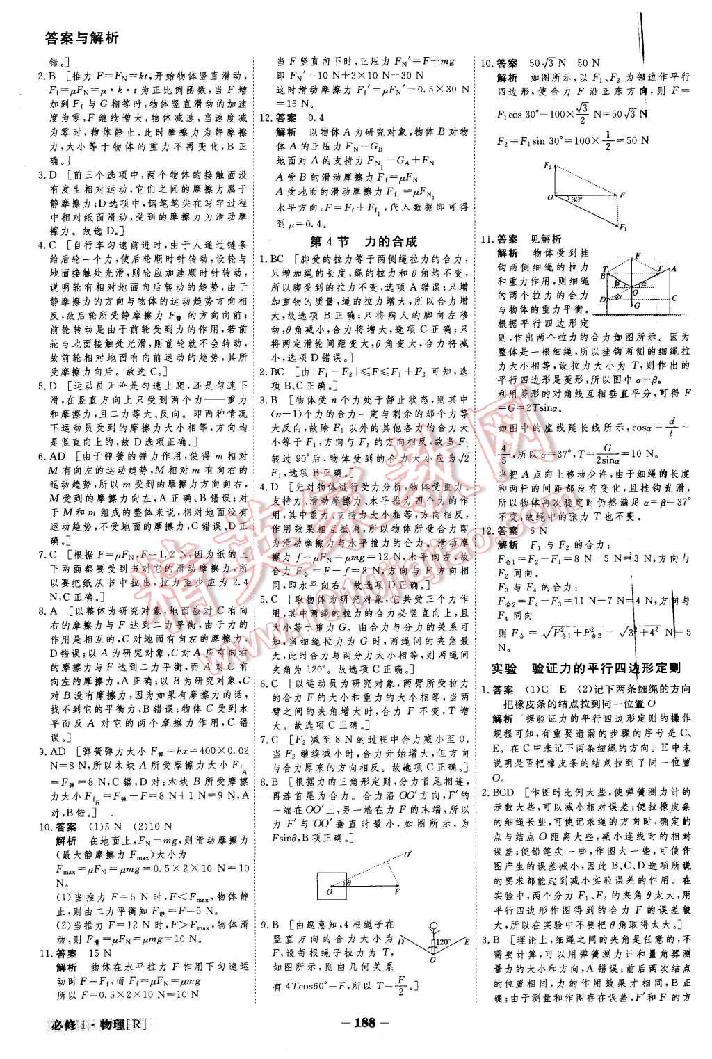 2015年金版教程高中新课程创新导学案物理必修1人教版 第21页