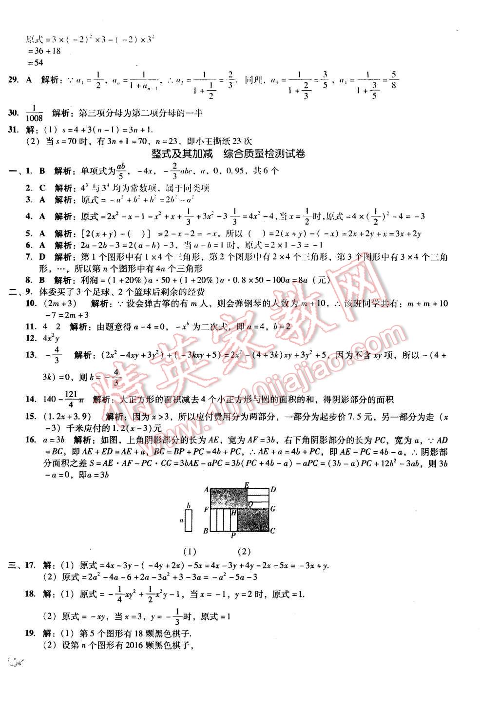 2015年單元加期末復(fù)習(xí)與測(cè)試七年級(jí)數(shù)學(xué)上冊(cè)北師大版 第6頁