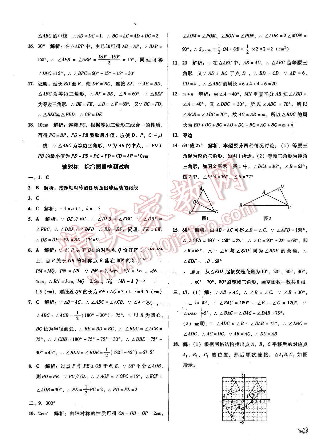 2015年单元加期末复习与测试八年级数学上册人教版 第7页