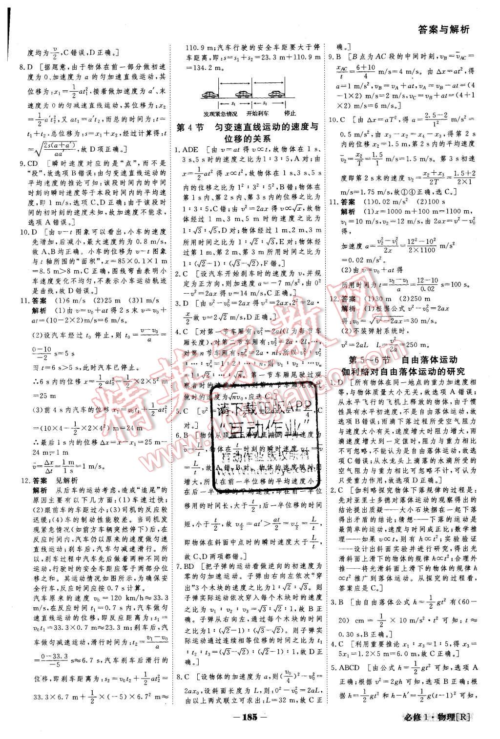 2015年金版教程高中新课程创新导学案物理必修1人教版 第18页