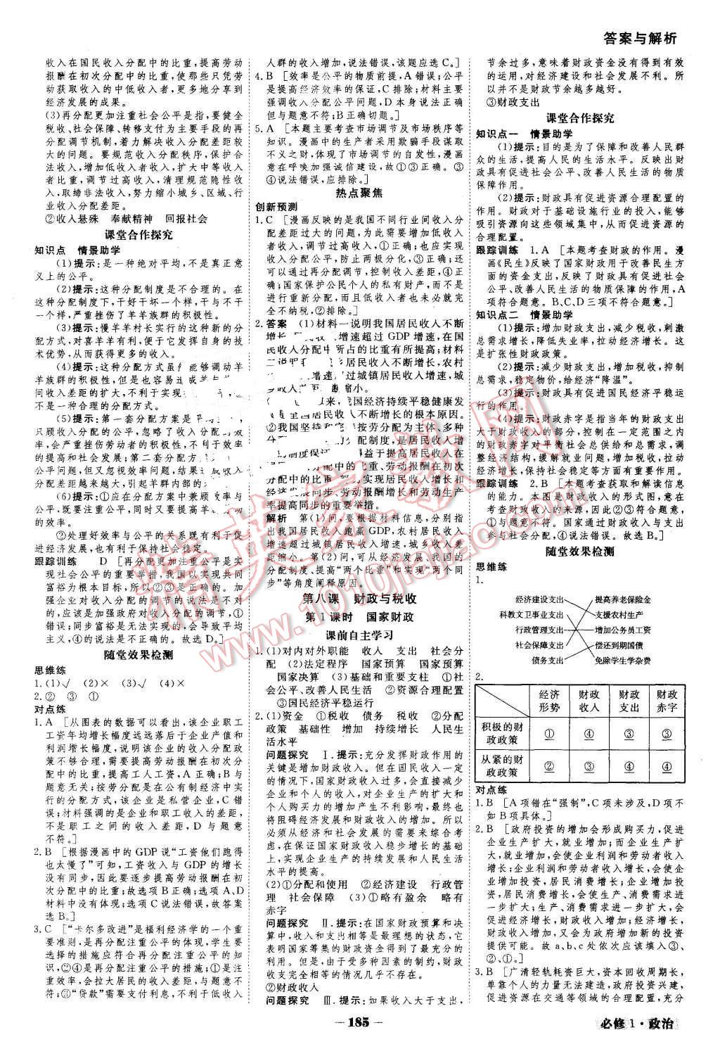 2015年金版教程高中新課程創(chuàng)新導(dǎo)學(xué)案政治必修1 第10頁