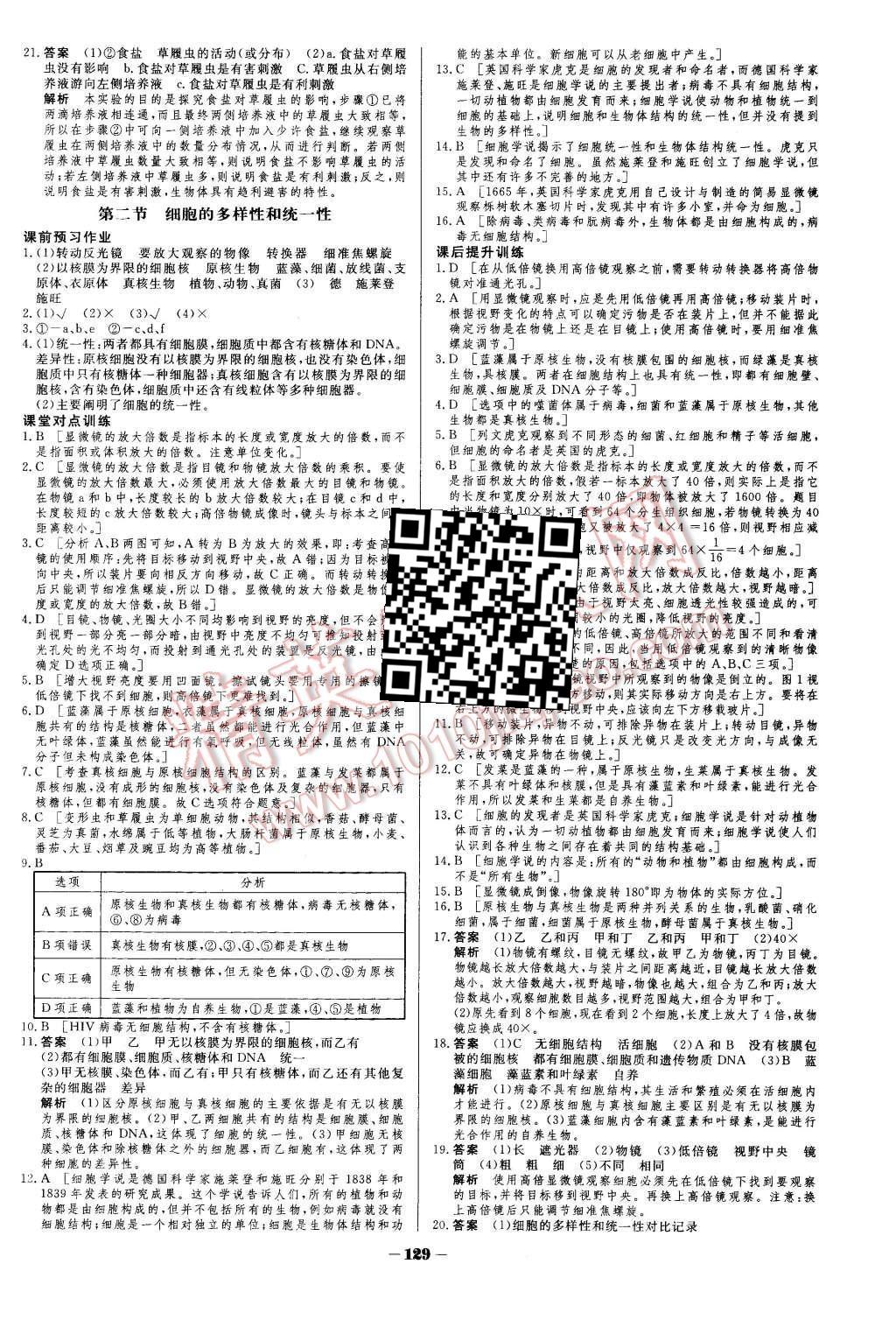 2015年金版教程作業(yè)與測評高中新課程學(xué)習(xí)生物必修1人教版 第2頁