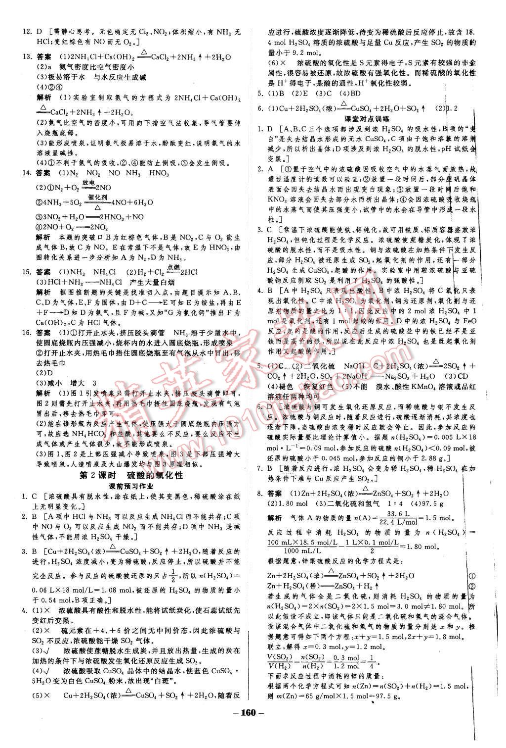 2015年金版教程作業(yè)與測評高中新課程學(xué)習(xí)化學(xué)必修1人教版 第31頁