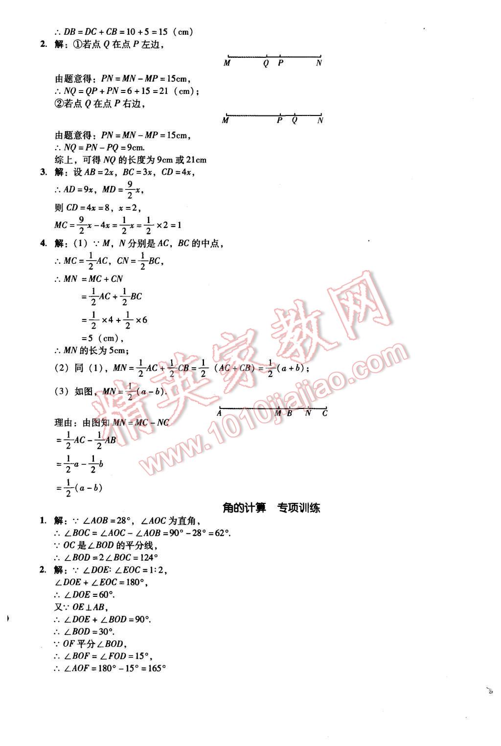 2015年单元加期末复习与测试七年级数学上册北师大版 第17页