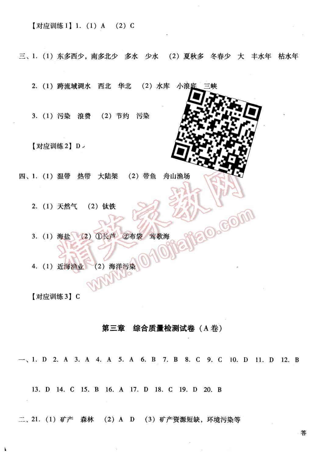 2015年單元加期末復習與測試八年級地理上冊湘教版 第7頁