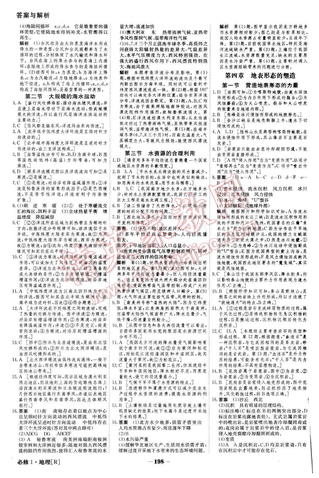 2015年金版教程高中新課程創(chuàng)新導學案地理必修1人教版 第19頁