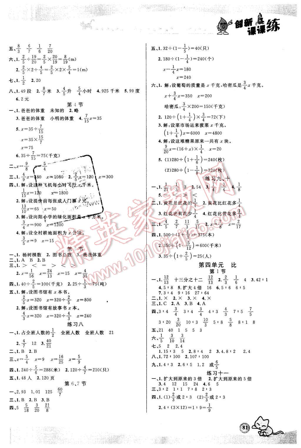 2015年创新课课练六年级数学上册人教版 第3页