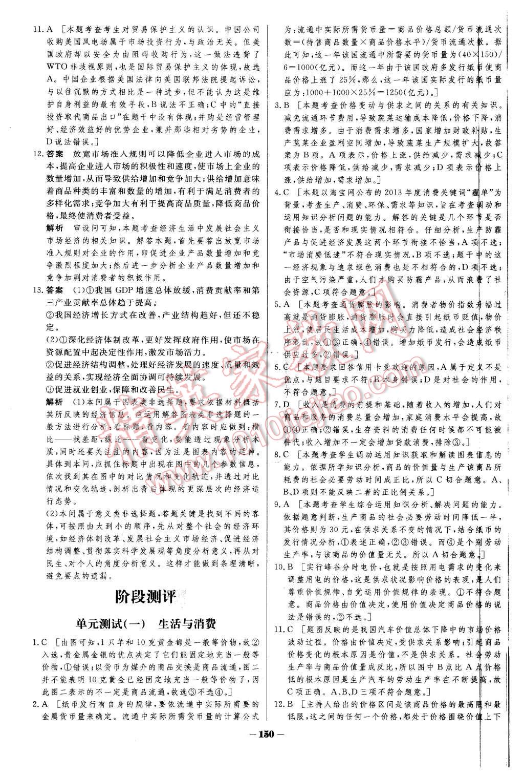 2015年金版教程作業(yè)與測評高中新課程學(xué)習(xí)政治必修1人教版 第30頁